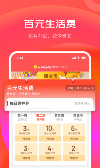 京东极速版app下载安装