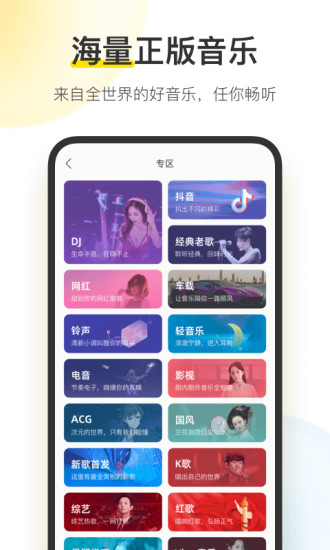 酷我音乐app下载安装最新版