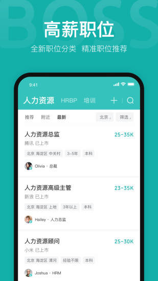 BOSS直聘旧版app下载