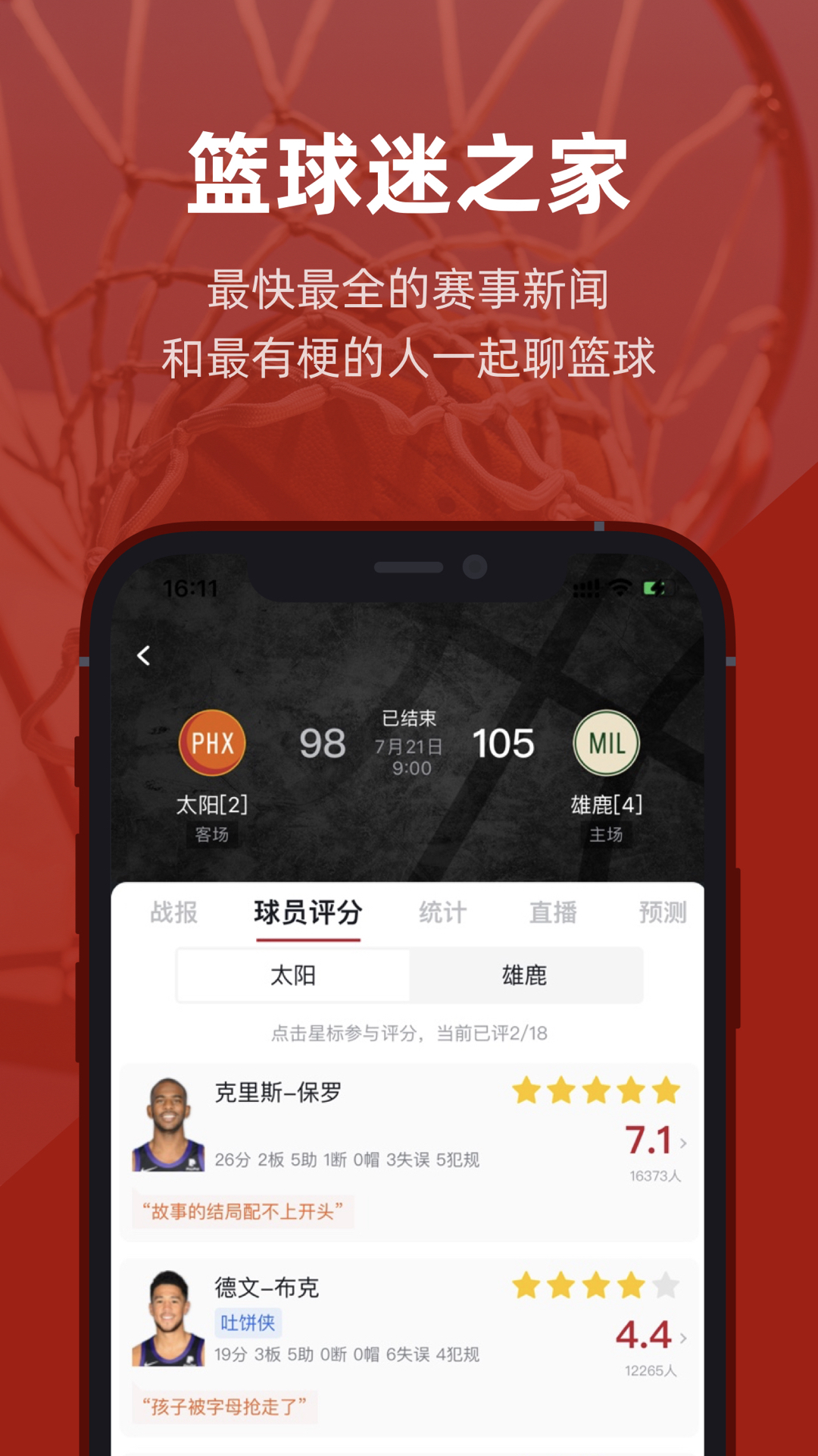 虎扑社区app