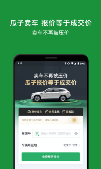 瓜子二手车app