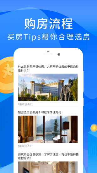 房贷计算器app