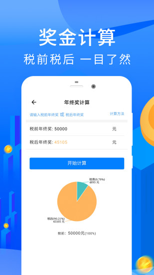 房贷计算器app下载