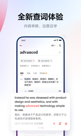 网易有道词典最新破解版下载app