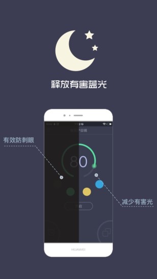 夜间护目镜app