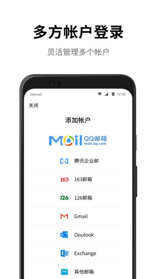 qq邮箱下载安装2021