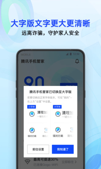 腾讯手机管家苹果版下载app