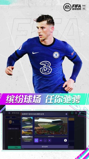 FIFA足球世界测试服下载