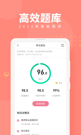 教师资格证随身学app下载安装