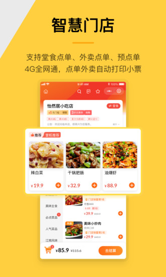 收钱吧app最新