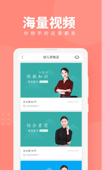 教师资格证随身学app下载