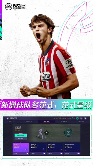 FIFA足球世界破解版无限点券下载免费