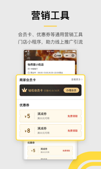 收钱吧app最新下载