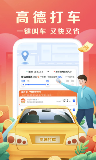 高德地图导航下载2021新版车机版安装app