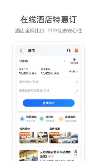 高德地图导航下载2021新版车机版