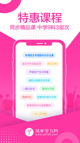 简单课堂破解版app