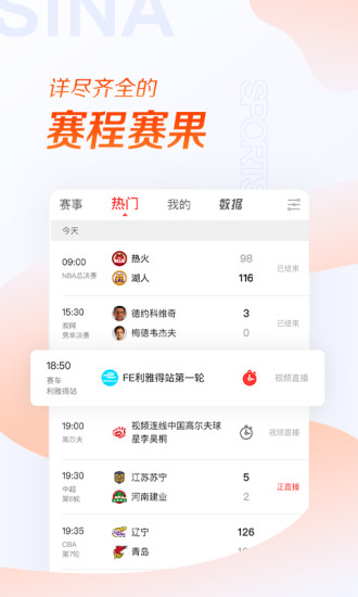 新浪体育去升级版下载app