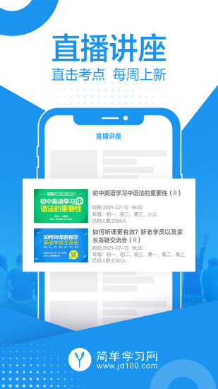 简单课堂app下载最新版