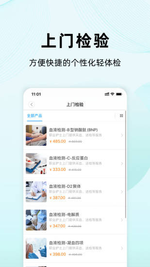 医护到家app