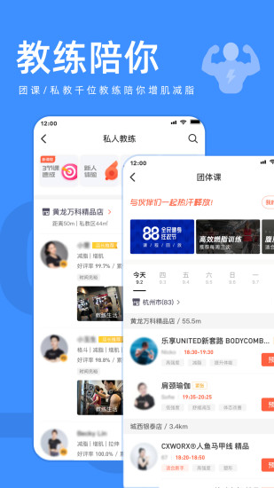 乐刻运动健身app