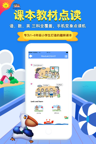 同步学app