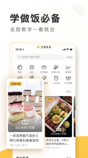 豆果美食app