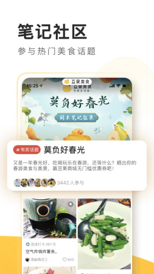 豆果美食菜谱大全下载2020