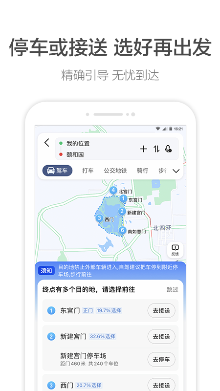 高德地图2021新版下载