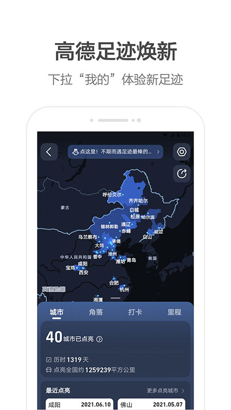 高德地图2021下载