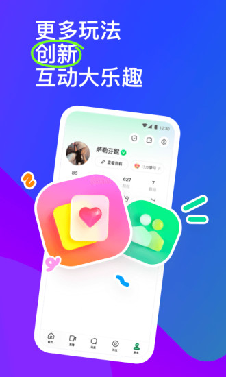 陌陌交友app免费版