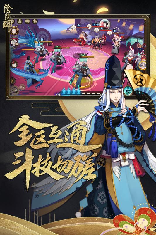 阴阳师无敌版下载