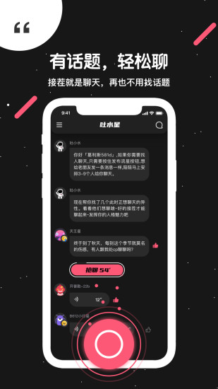 吐水星app