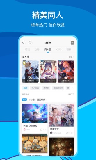 米游社官方app