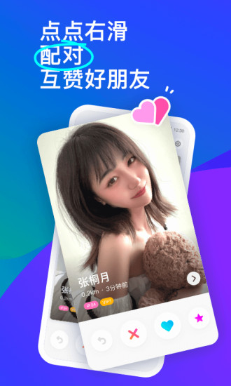 MOMO陌陌最新版下载app