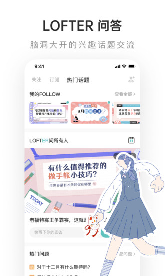 LOFTER下载安装app免费版