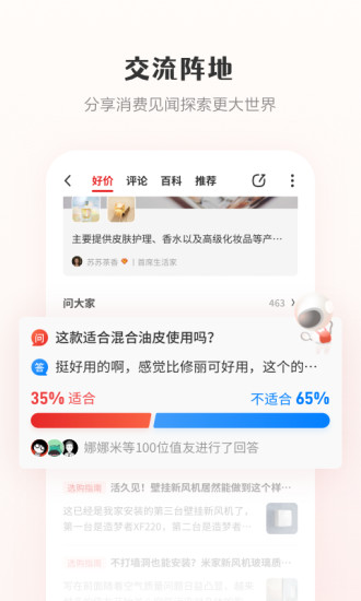 什么值得买app下载最新版