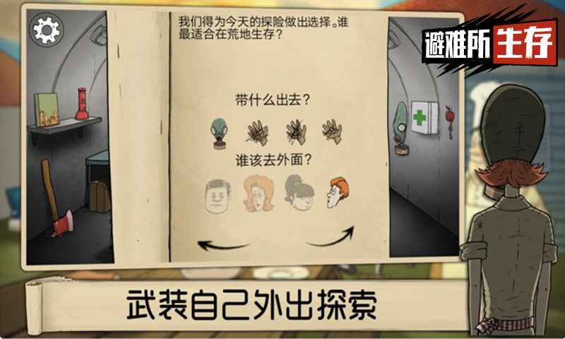 避难所生存60秒内购破解版下载