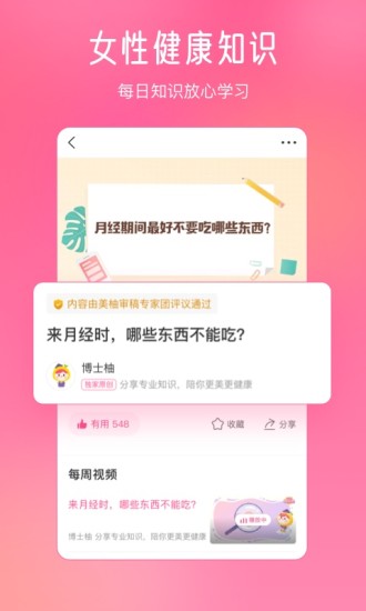 美柚app下载2020下载