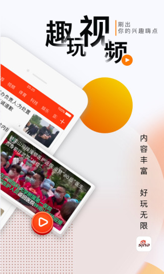 新浪新闻去广告精简版下载app