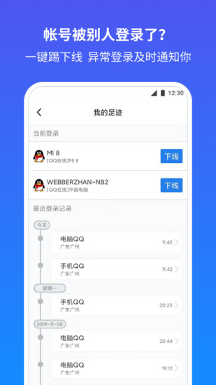 qq安全中心手机版下载安装