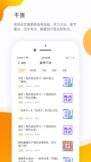 考药狮app下载最新版