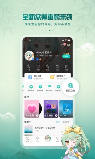 5sing原创音乐app下载