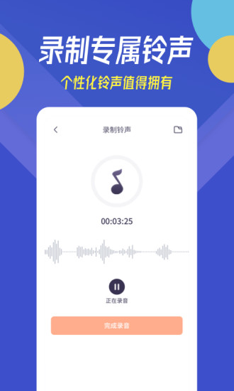 贝多铃声app安卓版