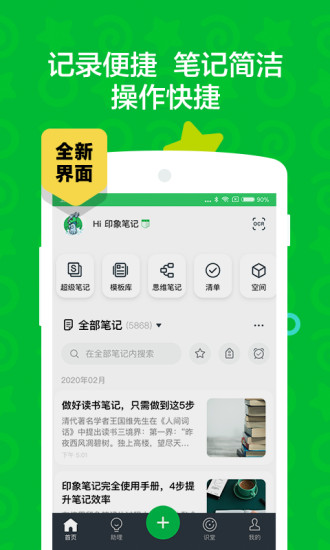 印象笔记app