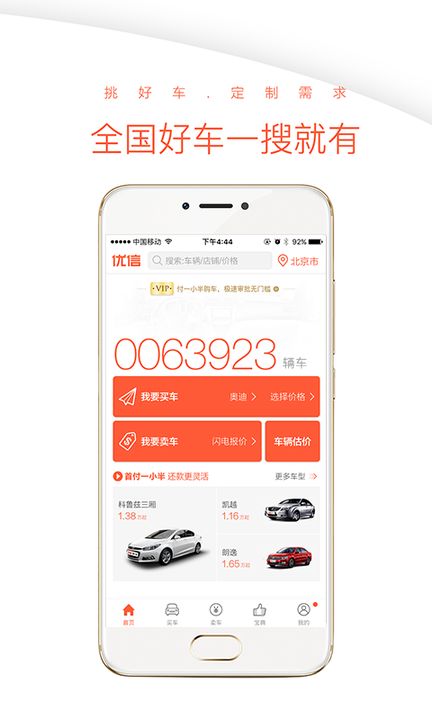 优信二手车下载