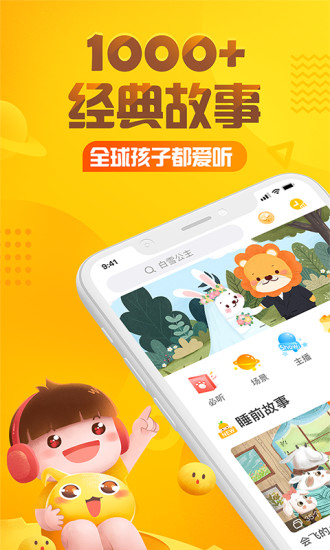 亲宝听app