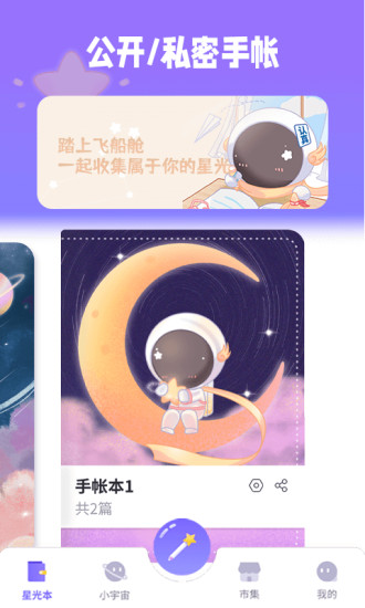 星光手帐下载