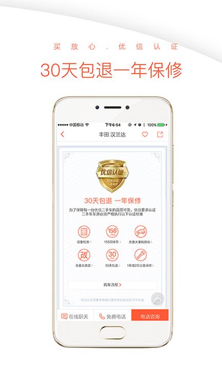 优信二手车app