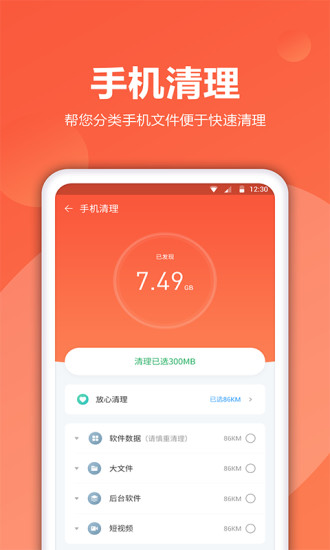 爱清理app下载安装