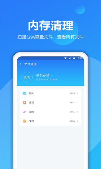 爱清理app下载